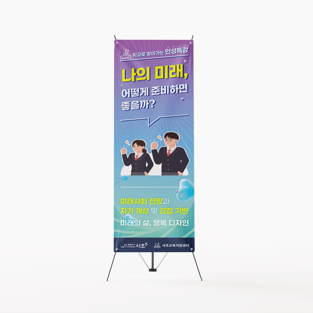 서초교육지원센터_X배너_썸네일.png
