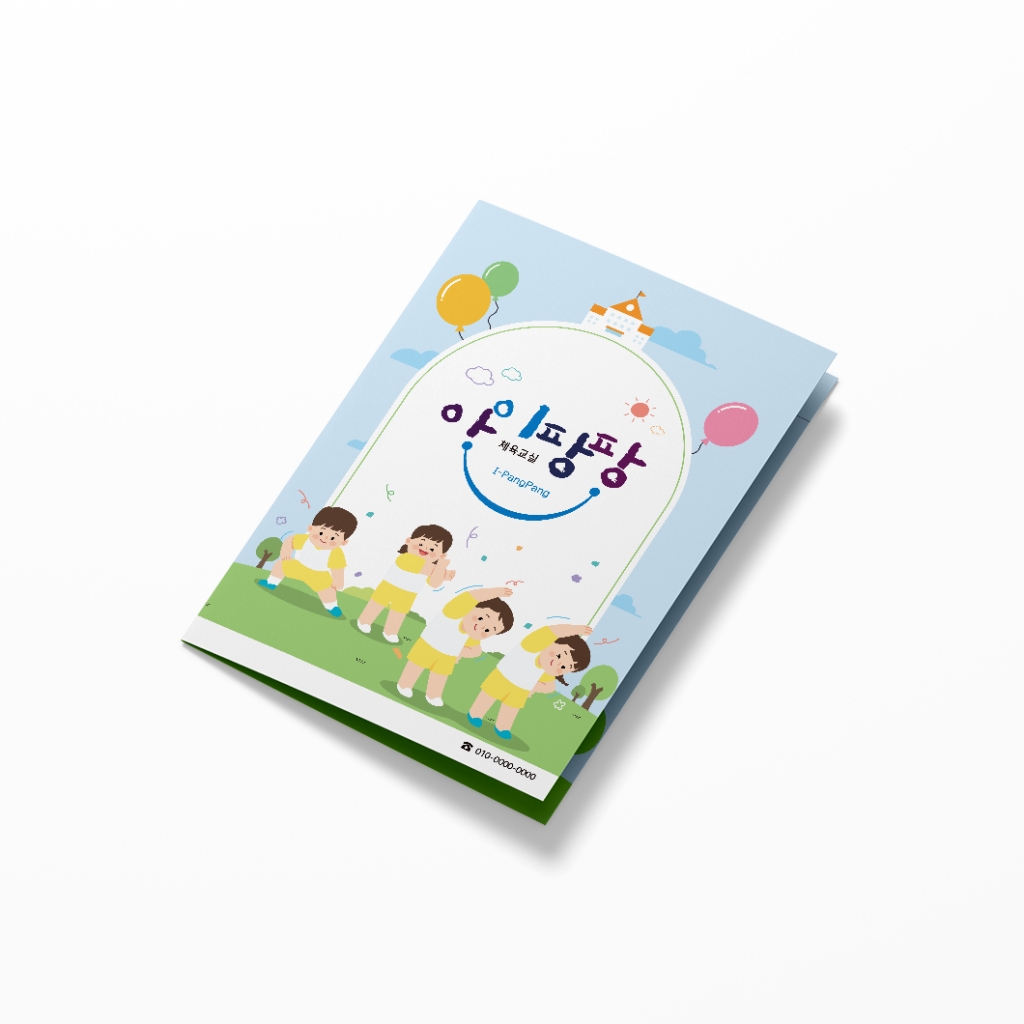 아이팡팡-카탈로그-썸네일.png