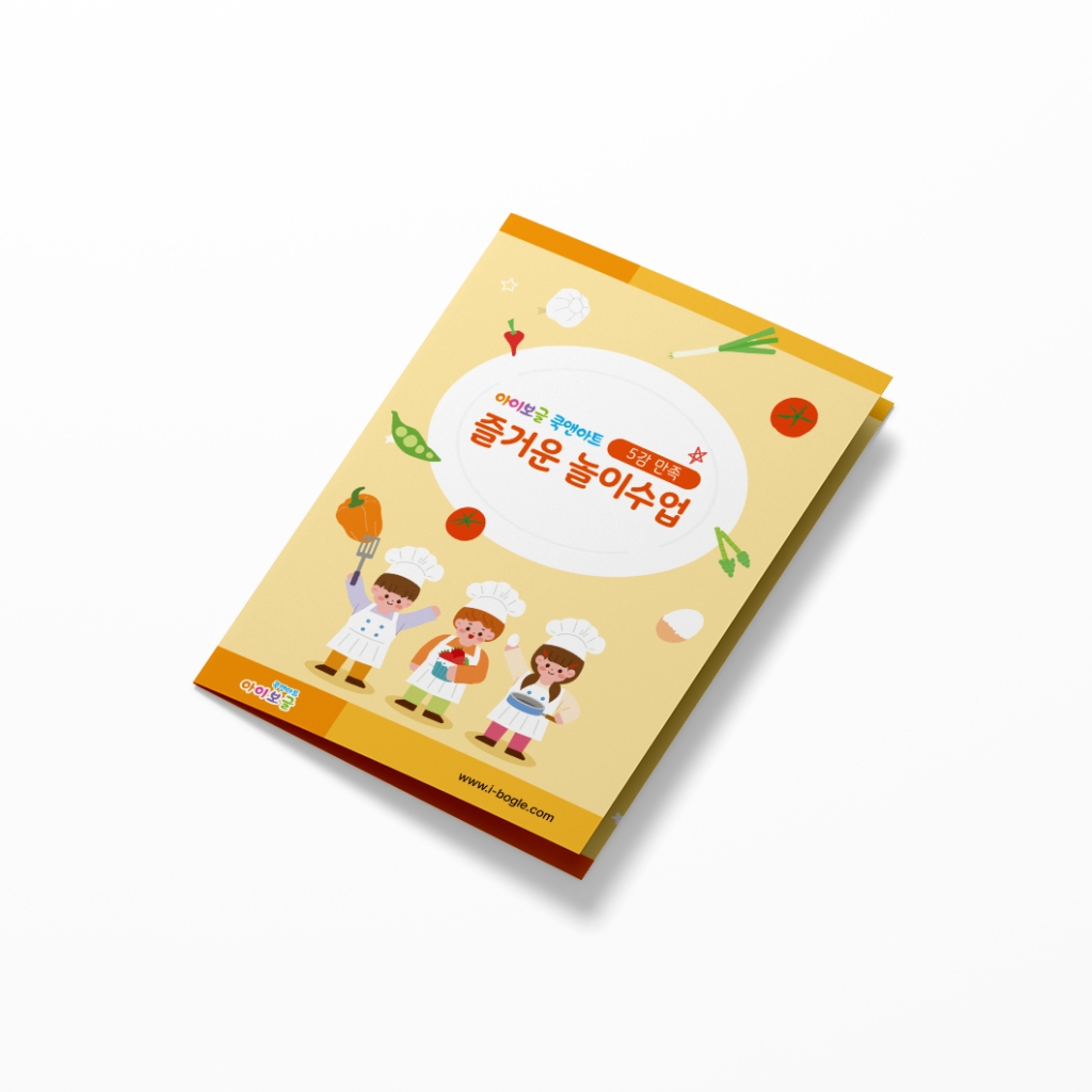 아이보글쿡앤아트_팜플렛_썸네일.png