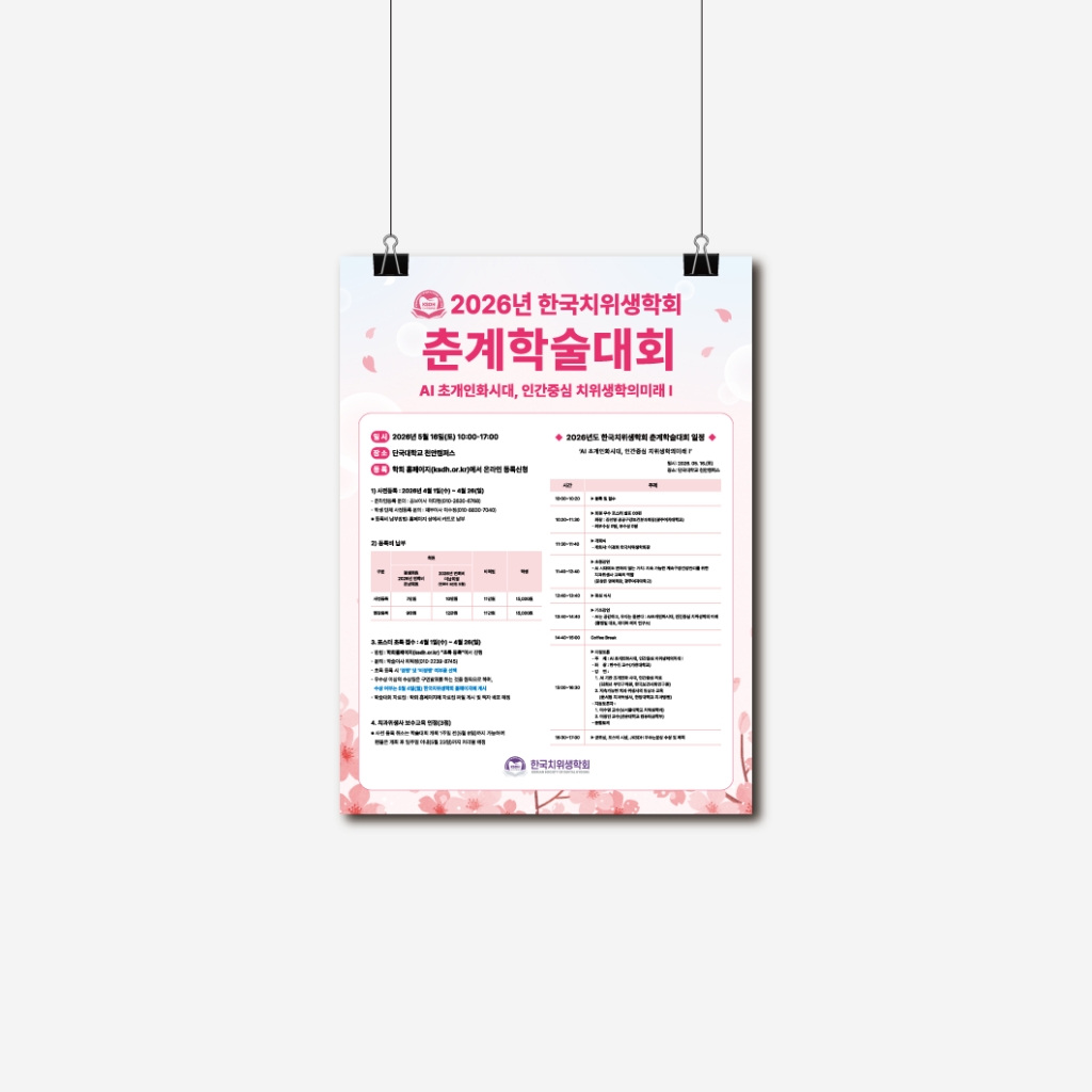 2026 춘계학술대회_포스터 썸네일.png