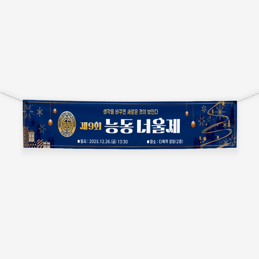 청심사회적협동조합_현수막 목업 썸네일.png