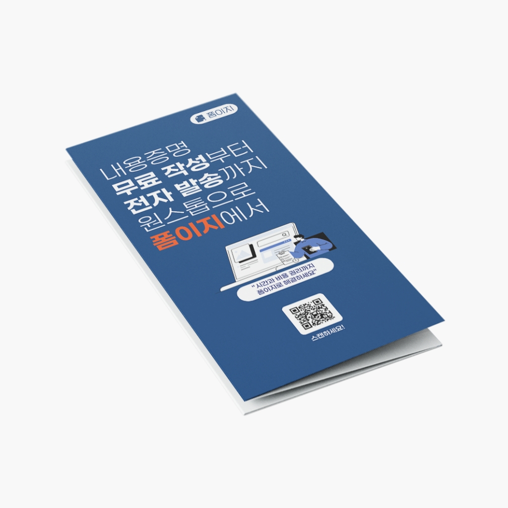 폼이지