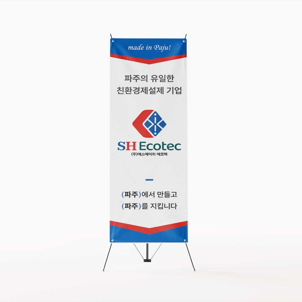 에스에이치에코텍_X배너_썸네일.png