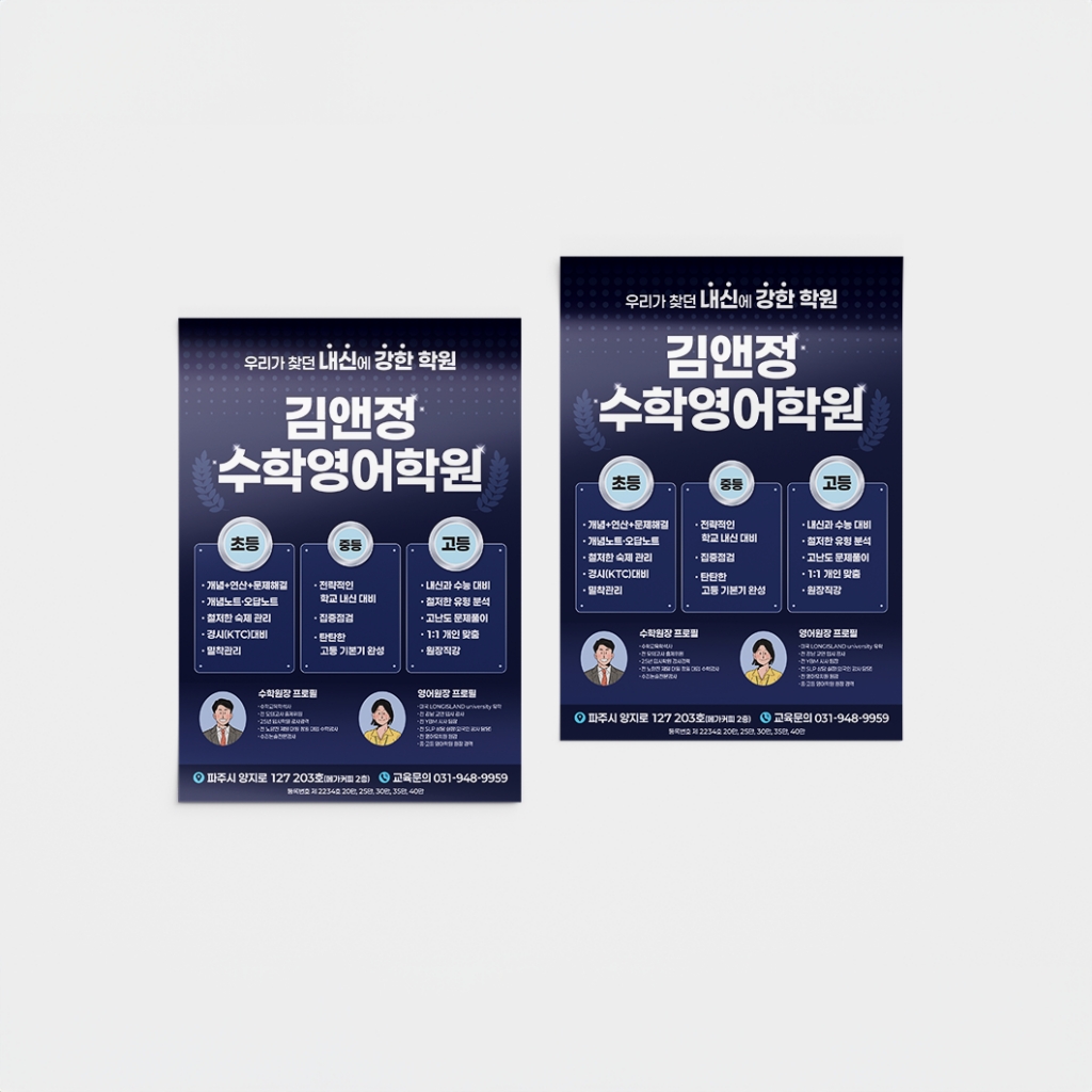 김앤정-수학영어학원-썸네일.png