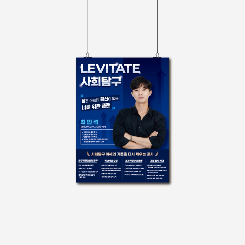 사회탐구 최민석님_포스터 목업 썸네일.png