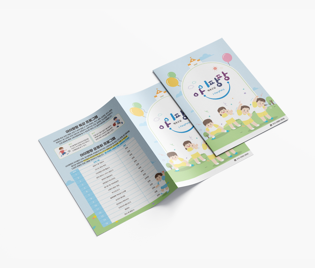 아이팡팡-카탈로그-목업-2.png