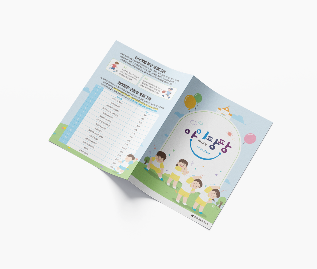 아이팡팡-카탈로그-목업-3.png