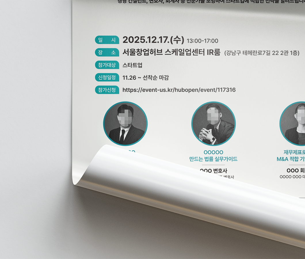 서울경제진흥원(서울창업허브)-포스터-목업-2.png
