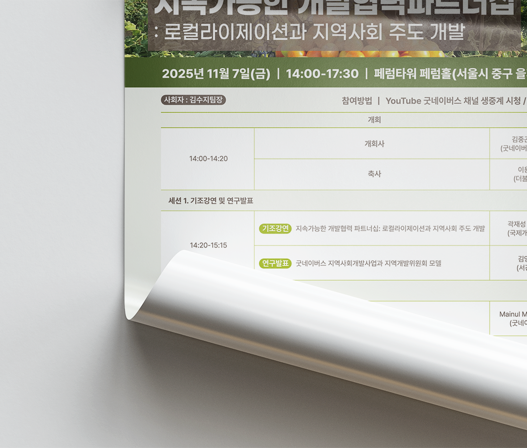 굿네이버스-포스터-목업-2.png