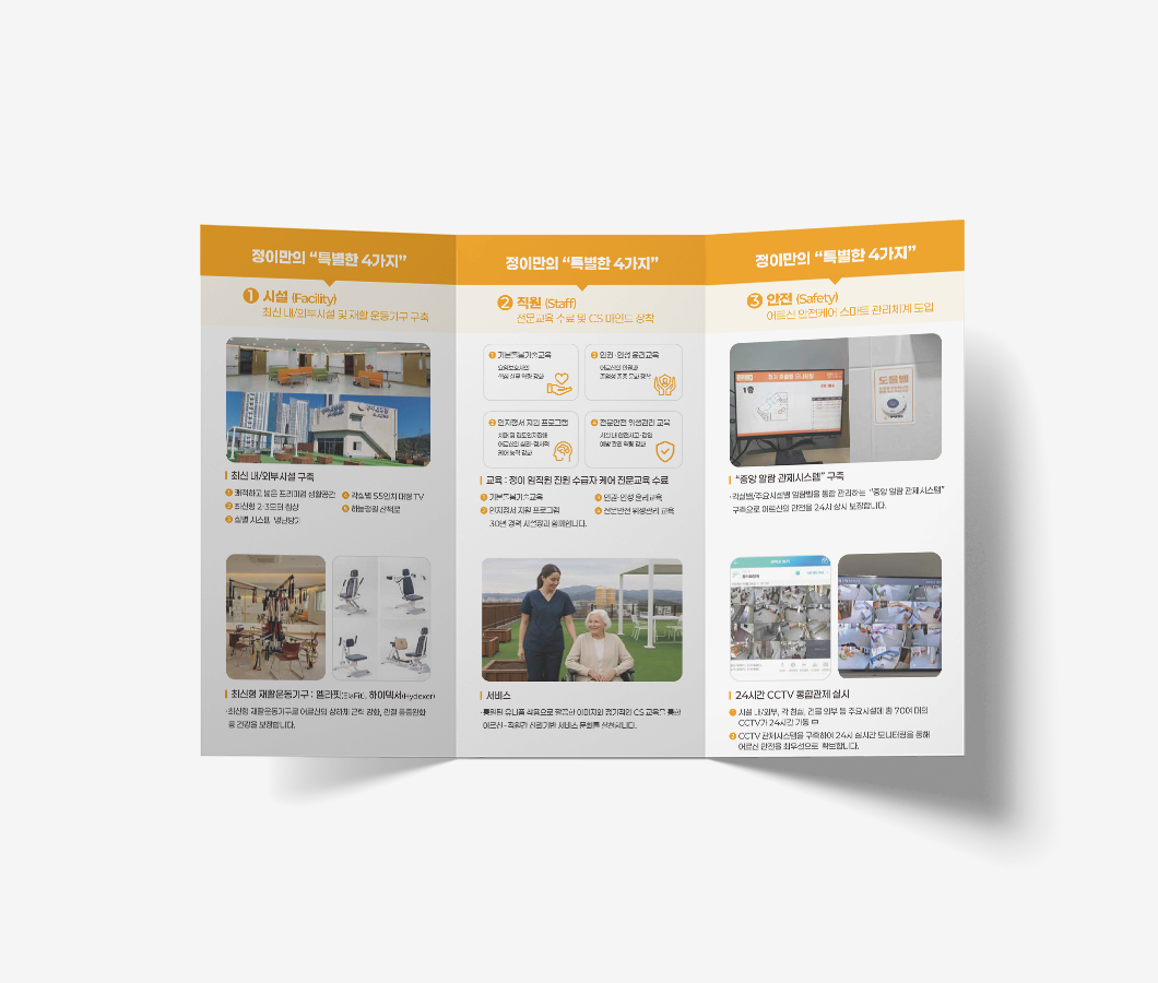 정이요양원-리플렛-목업-3.png