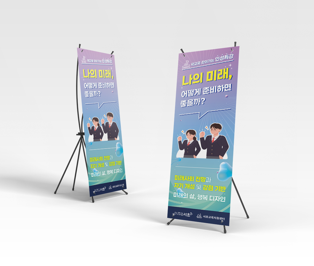 서초교육지원센터_X배너_02.png