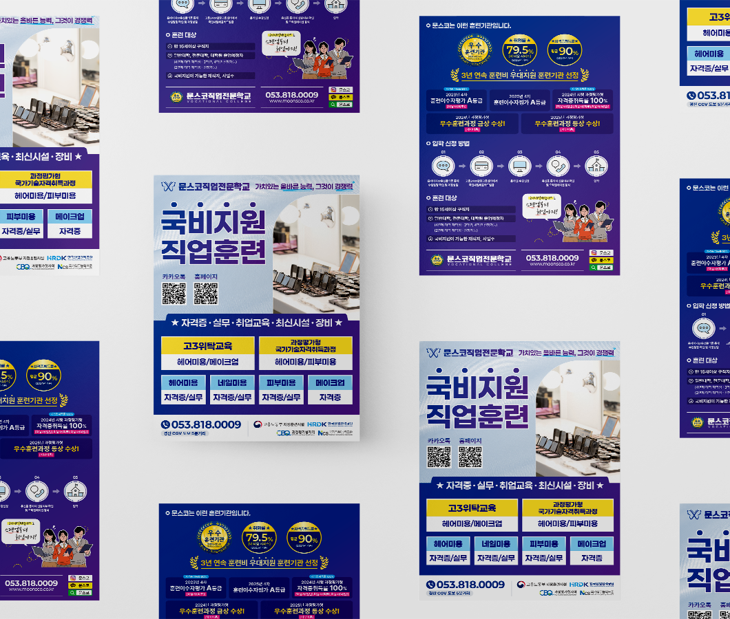 문스코직업전문학교 전단지 목업 4.png