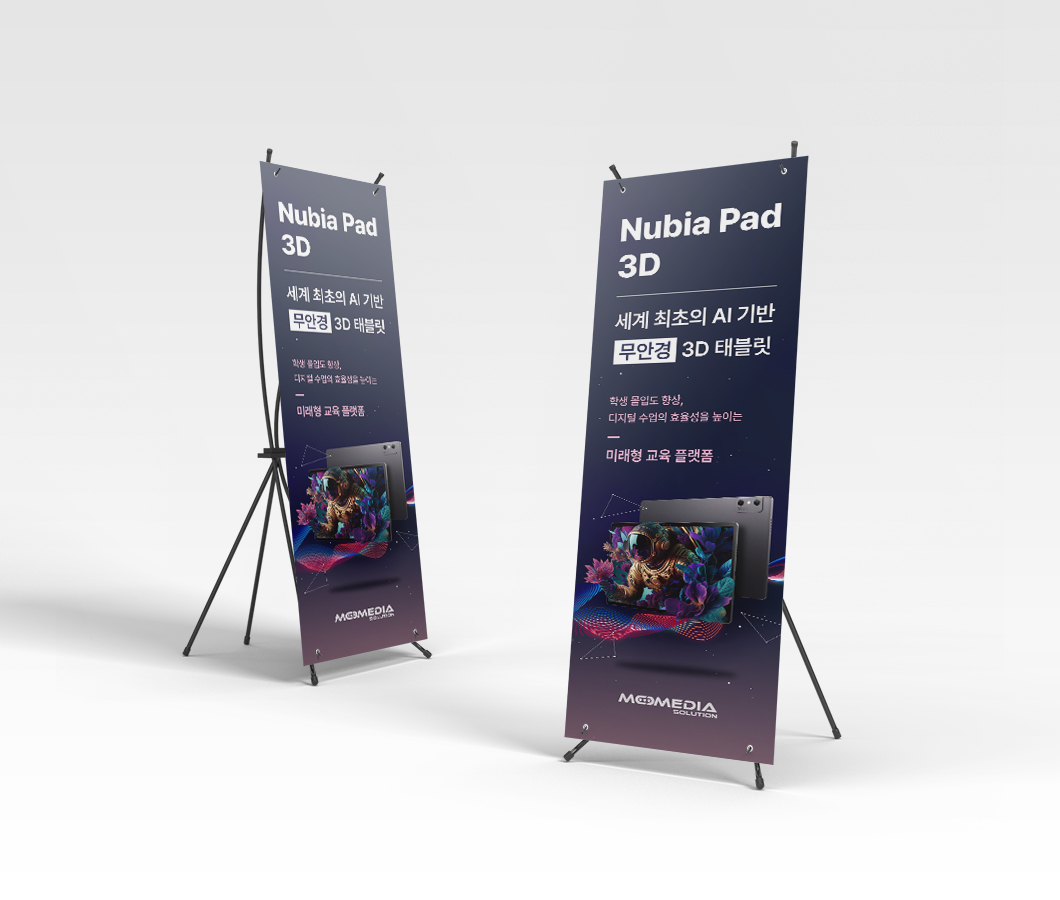 (주)엠씨미디어솔루션_X배너_02.jpg