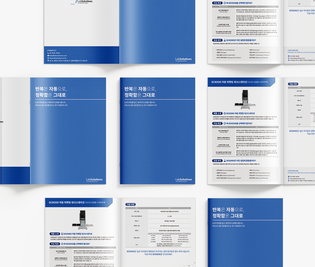 (주)랩솔루션즈-브로슈어-목업-4.png
