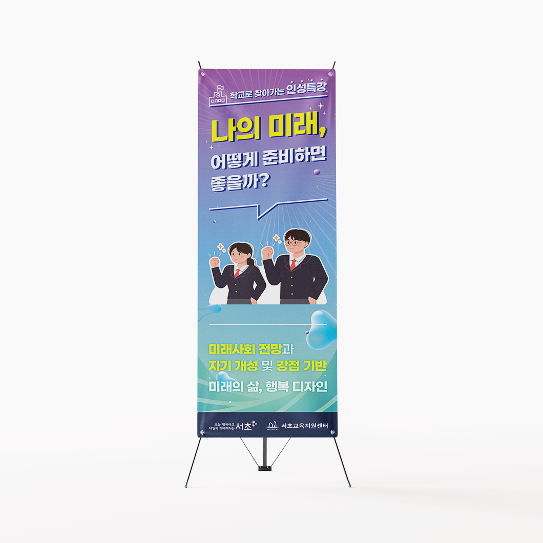서초교육지원센터_X배너_썸네일.png