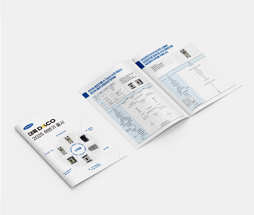 대륙DACO-카탈로그-목업-1.png