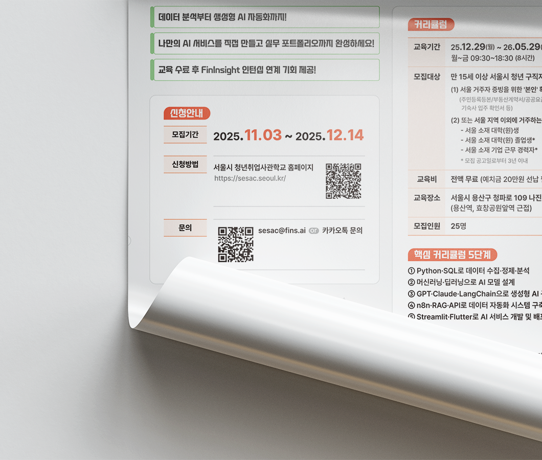 청년취업사관학교-포스터-목업-2.png