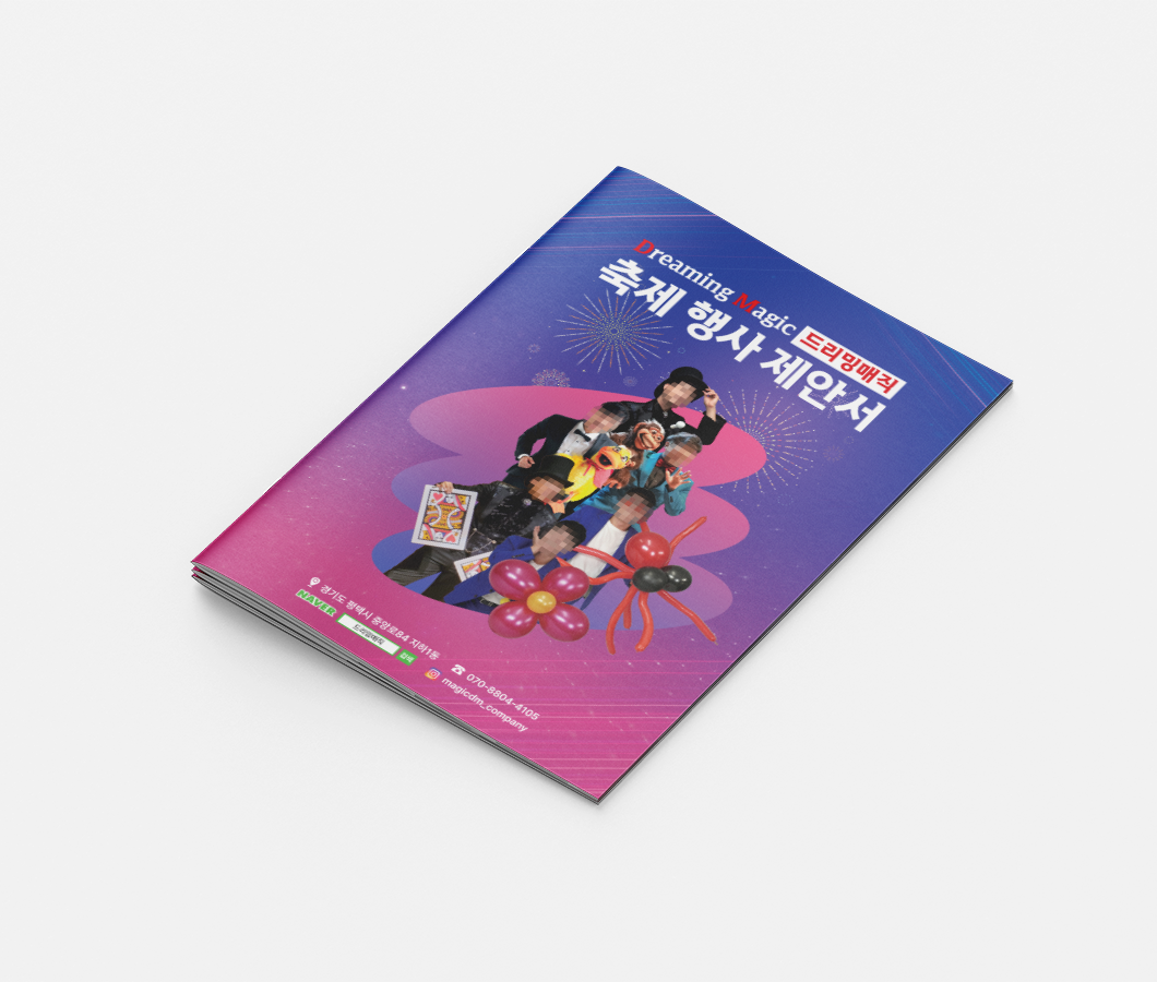 드리밍매직-카탈로그-표지.png