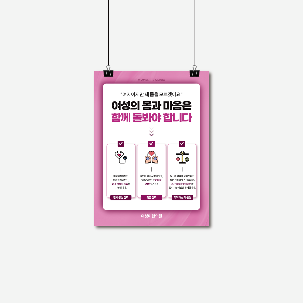 여성미한의원-포스터-목업-썸네일.png