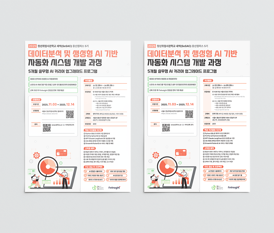 청년취업사관학교-포스터-목업-5.png