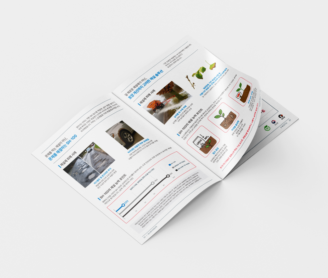 에스에이치에코택-브로슈어-목업2.png