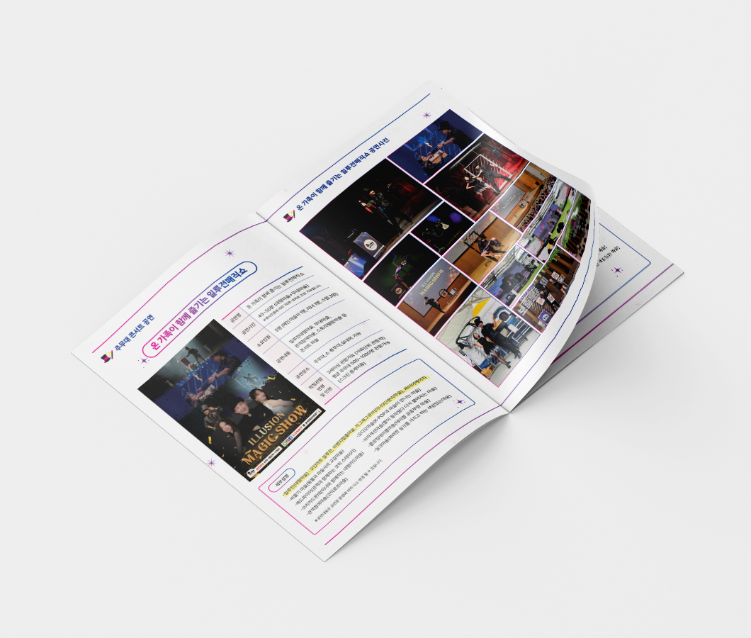 드리밍매직-카탈로그-목업-2.png