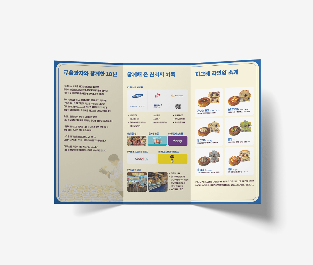 세렝게티커피-리플렛-목업-3.png